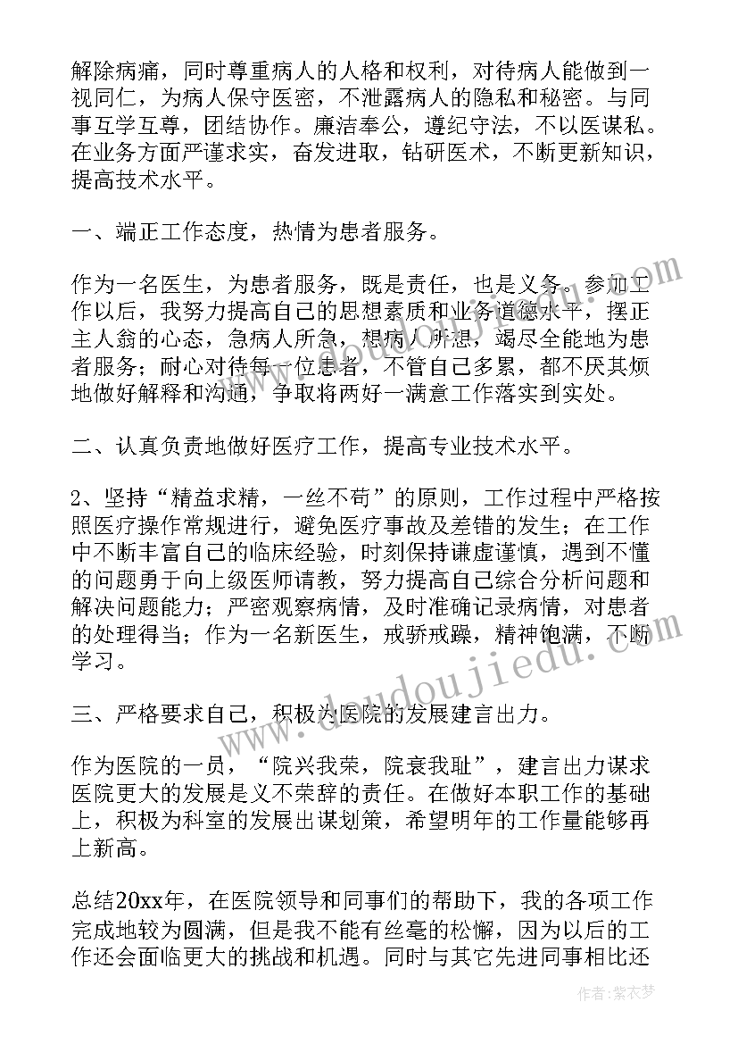 2023年医师总结工作总结报告(通用9篇)