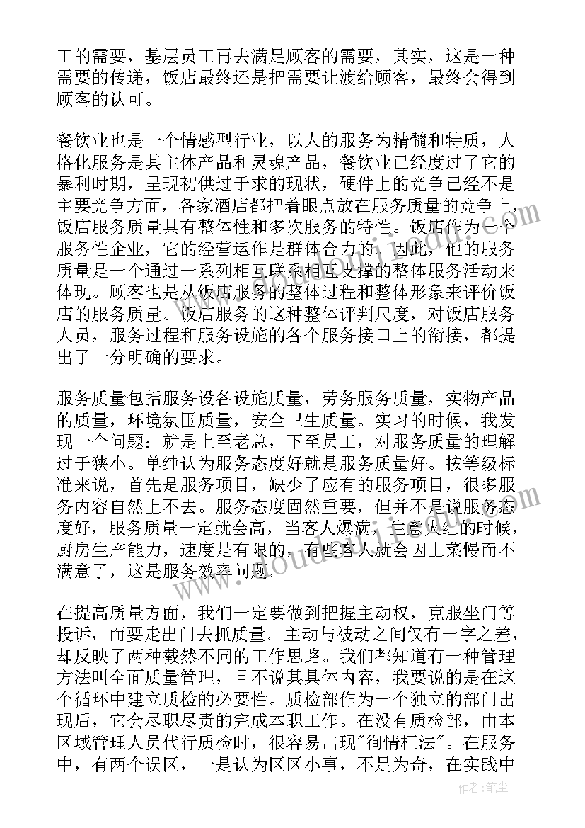 2023年酒店调研报告 酒店实习调研报告(优秀7篇)