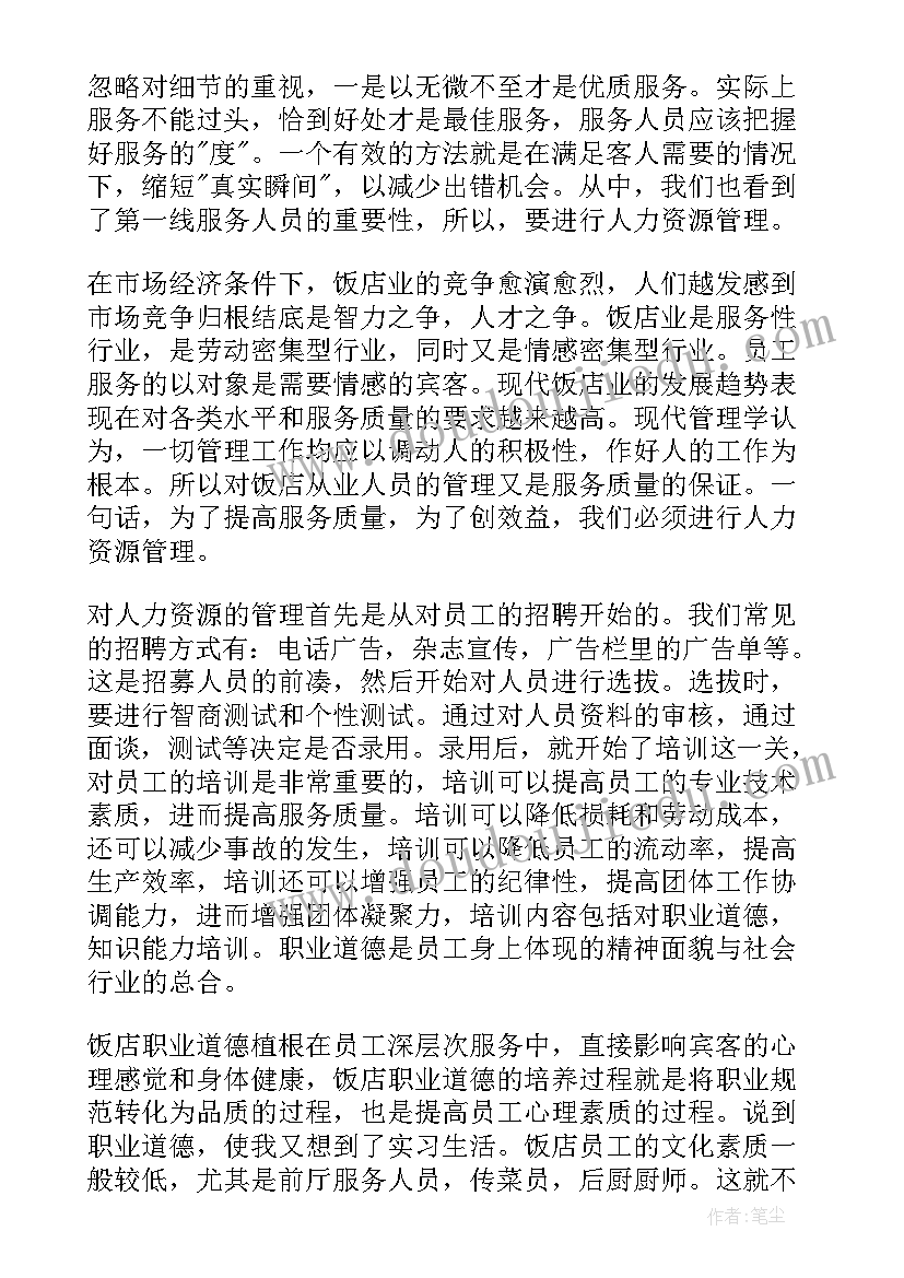 2023年酒店调研报告 酒店实习调研报告(优秀7篇)