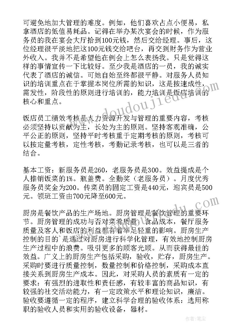 2023年酒店调研报告 酒店实习调研报告(优秀7篇)