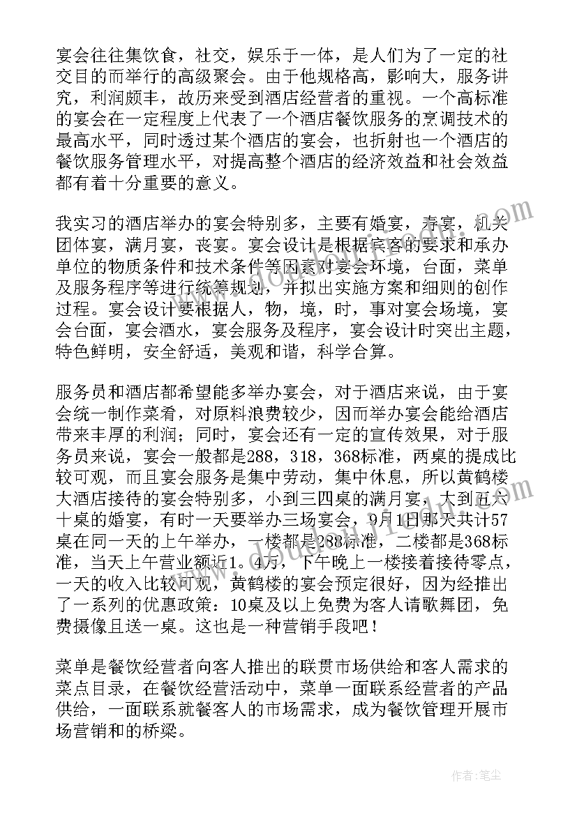 2023年酒店调研报告 酒店实习调研报告(优秀7篇)