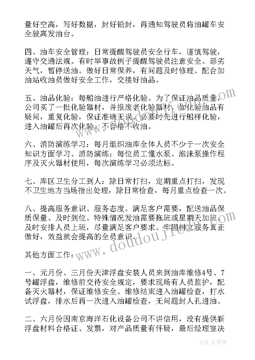 油库月度工作总结 月度工作总结(通用9篇)