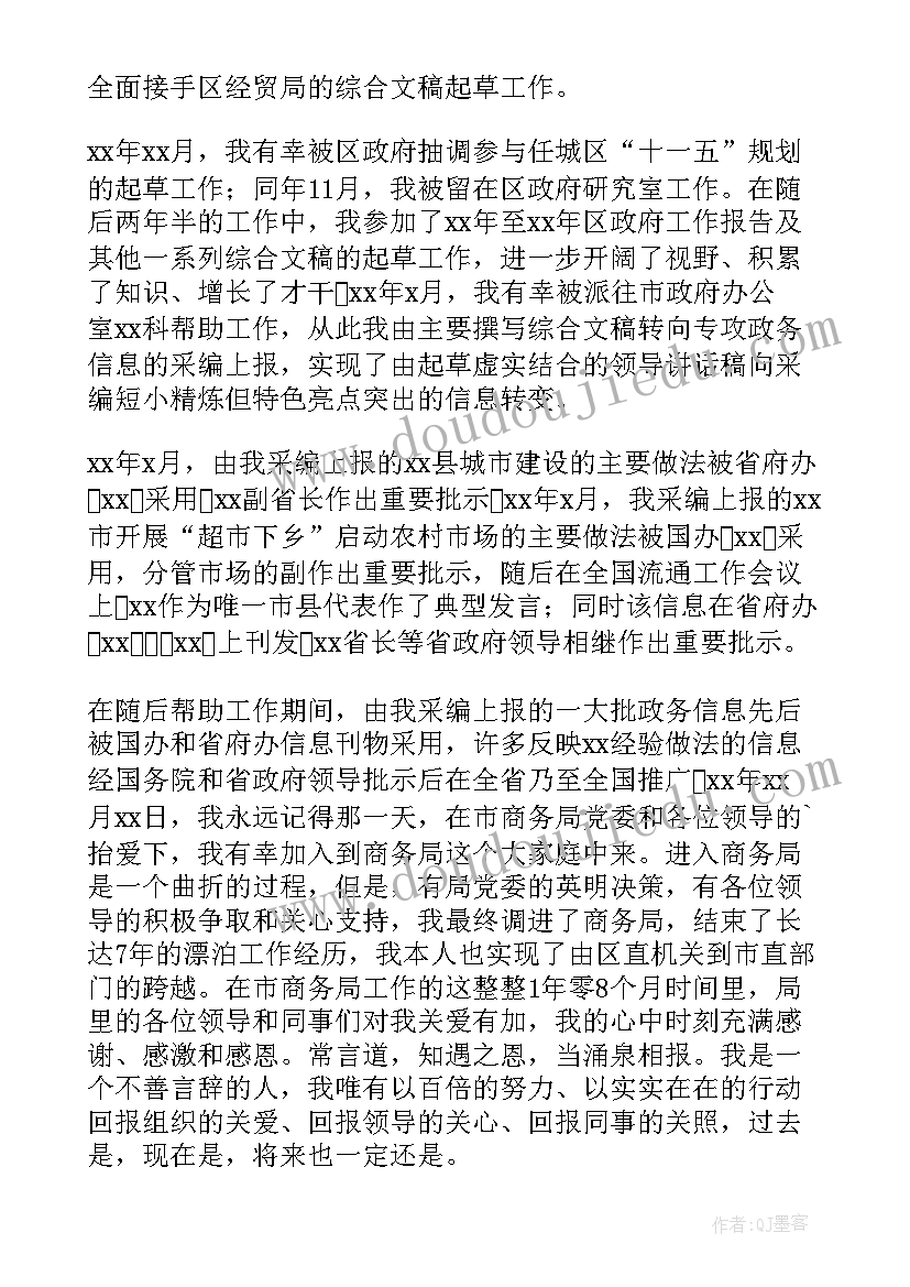 2023年岗位胜任能力的总结 不能胜任岗位的辞职报告(大全6篇)