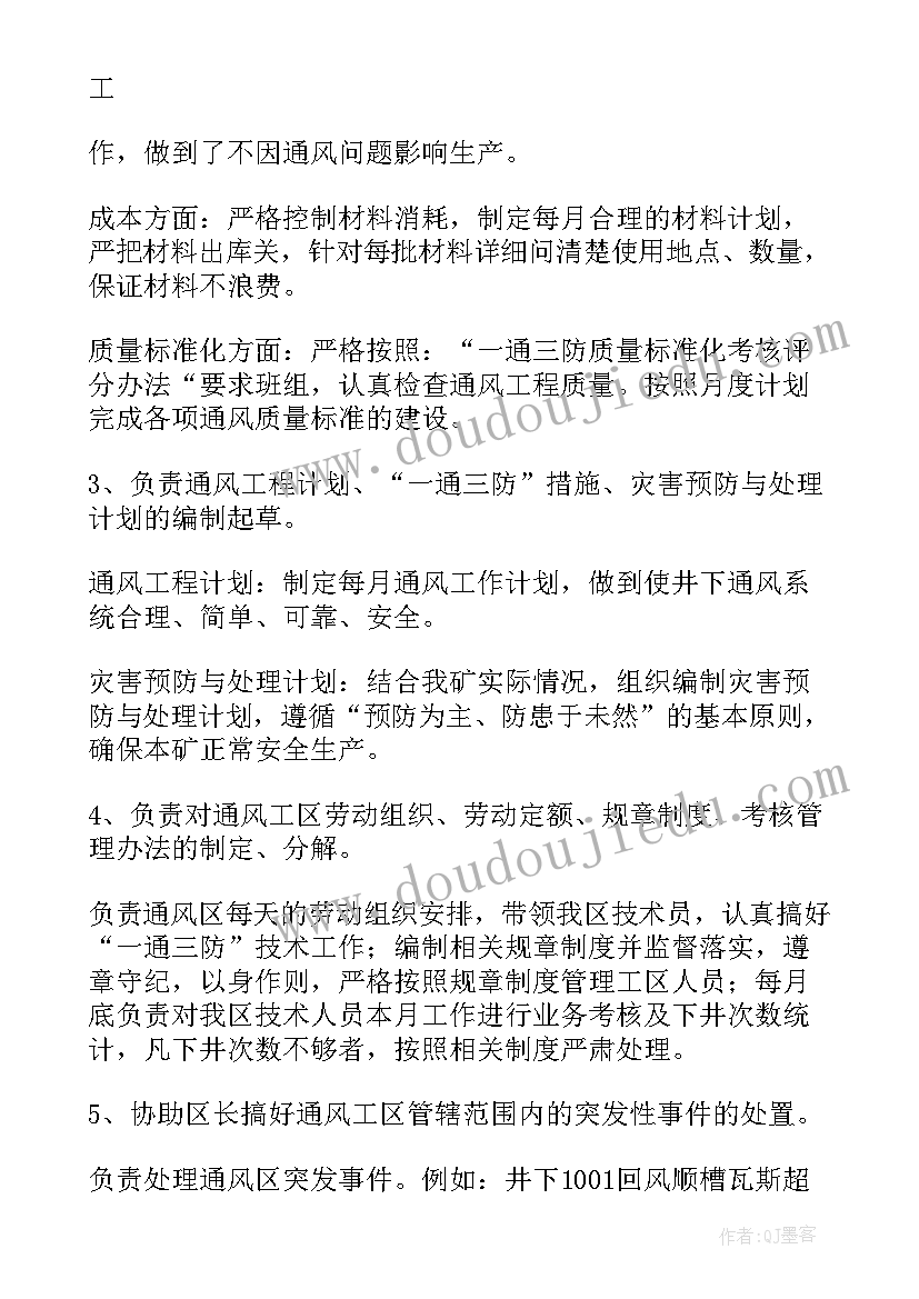 2023年岗位胜任能力的总结 不能胜任岗位的辞职报告(大全6篇)