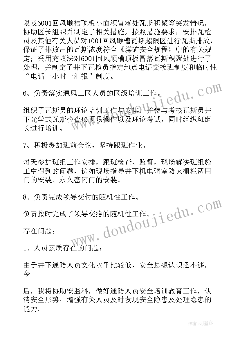 2023年岗位胜任能力的总结 不能胜任岗位的辞职报告(大全6篇)