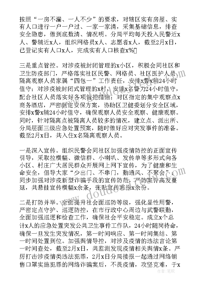 疫情支援工作 疫情防控工作总结(大全6篇)