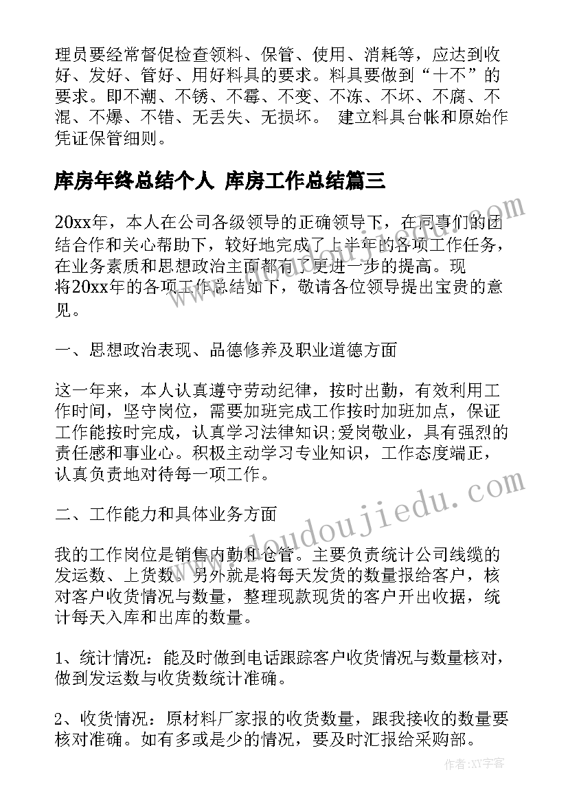 库房年终总结个人 库房工作总结(精选9篇)