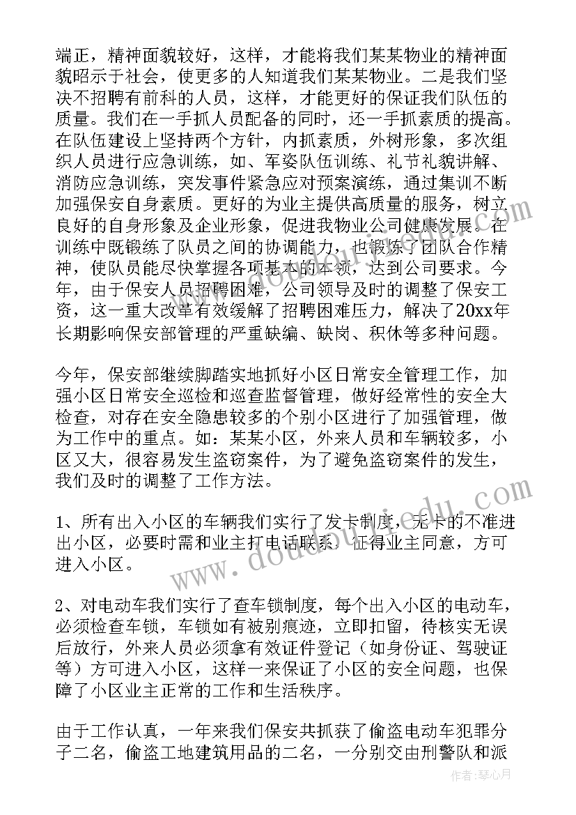 2023年高校保安工作总结个人总结 保安个人工作总结(模板8篇)