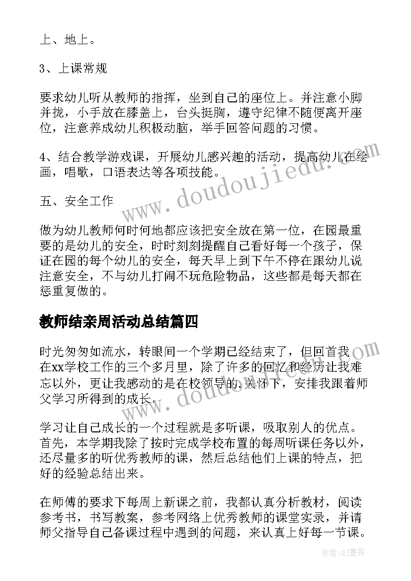 教师结亲周活动总结(实用10篇)