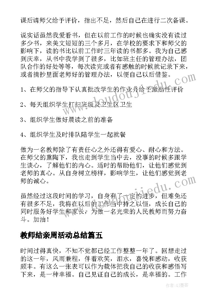 教师结亲周活动总结(实用10篇)