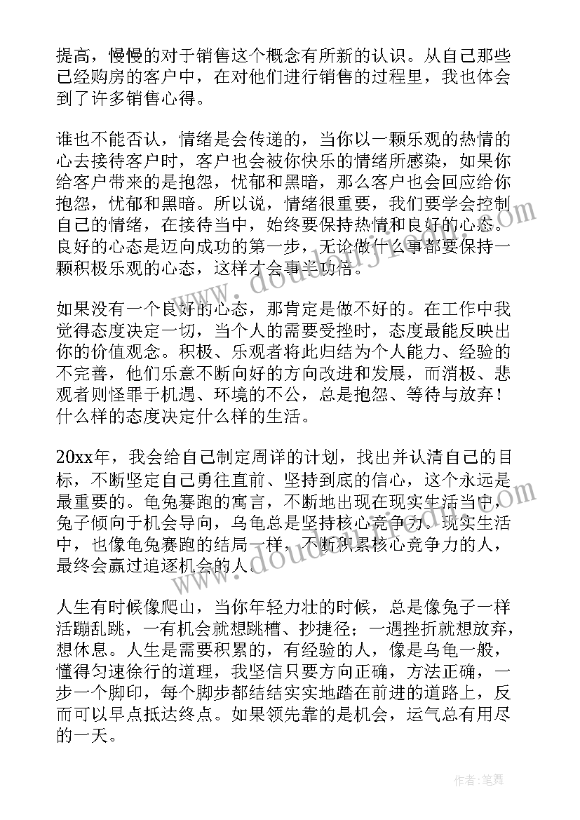 2023年房产中介工作总结精辟(汇总7篇)