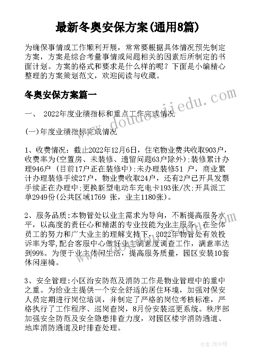 幼儿园秋季开学前自查报告 幼儿园开学前自查报告(优质5篇)