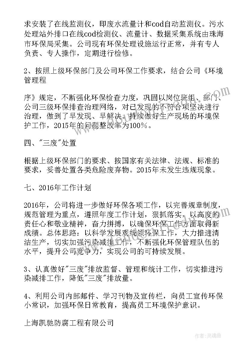 2023年环保科技公司工作总结 环保公司年终工作总结(优秀9篇)