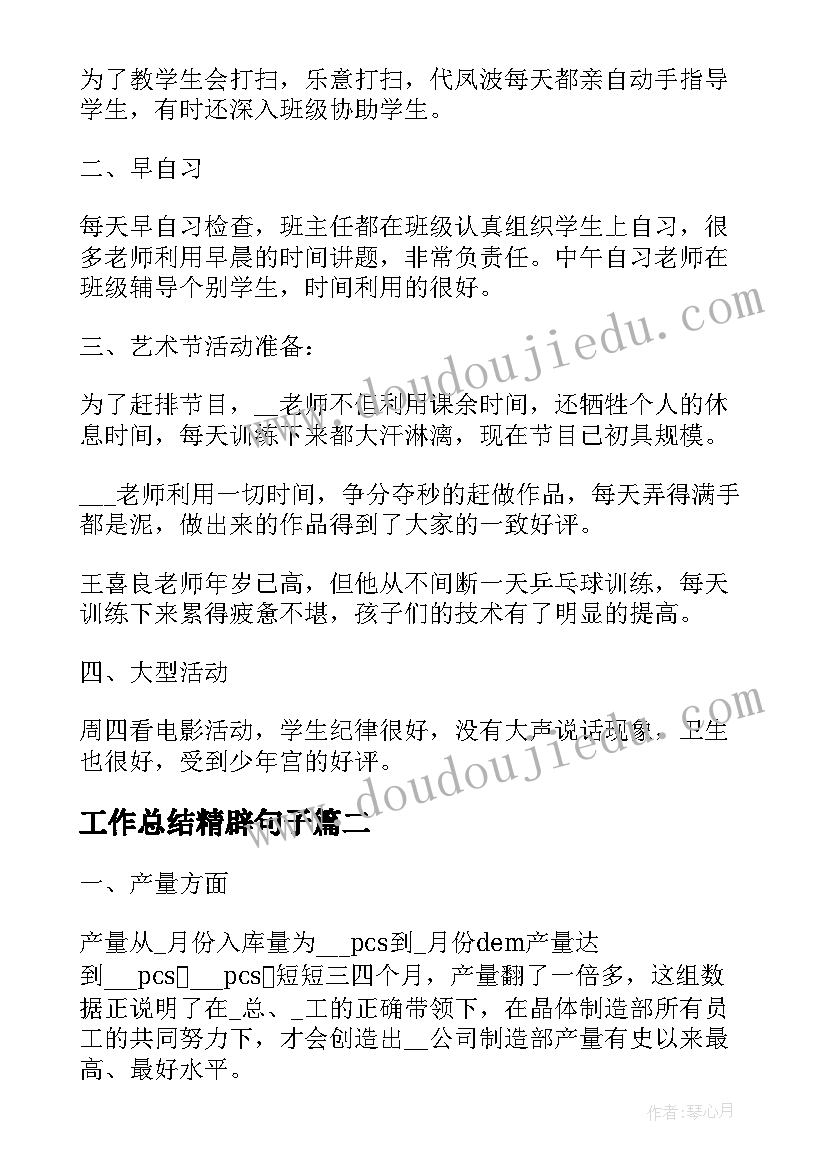 工作总结精辟句子(实用8篇)