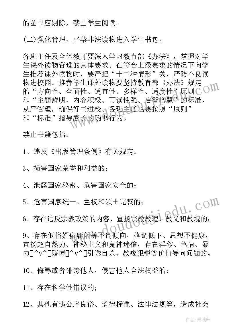 最新学校管好教材工作总结 学校教材自查工作总结(精选5篇)