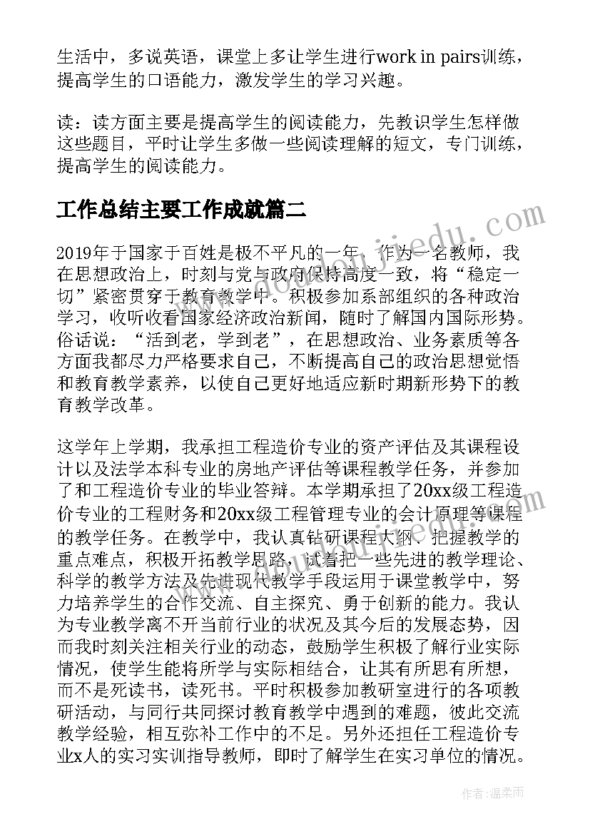 2023年工作总结主要工作成就(优秀10篇)