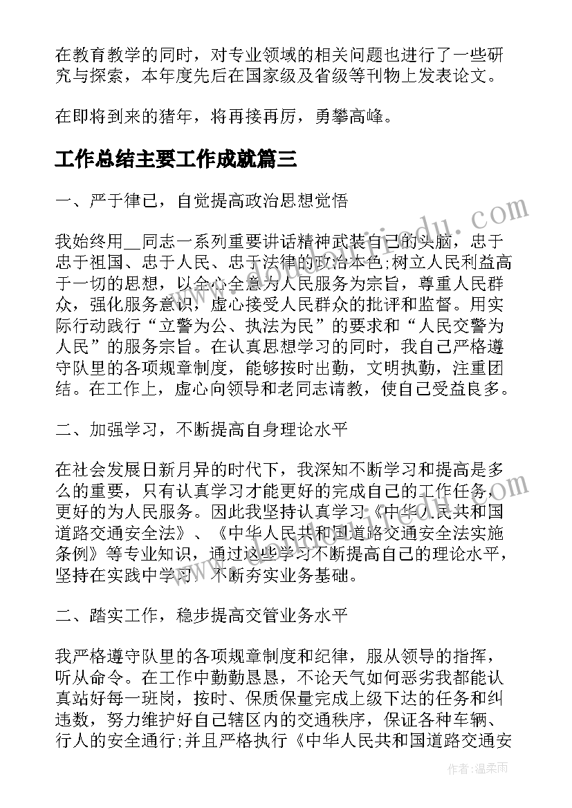 2023年工作总结主要工作成就(优秀10篇)