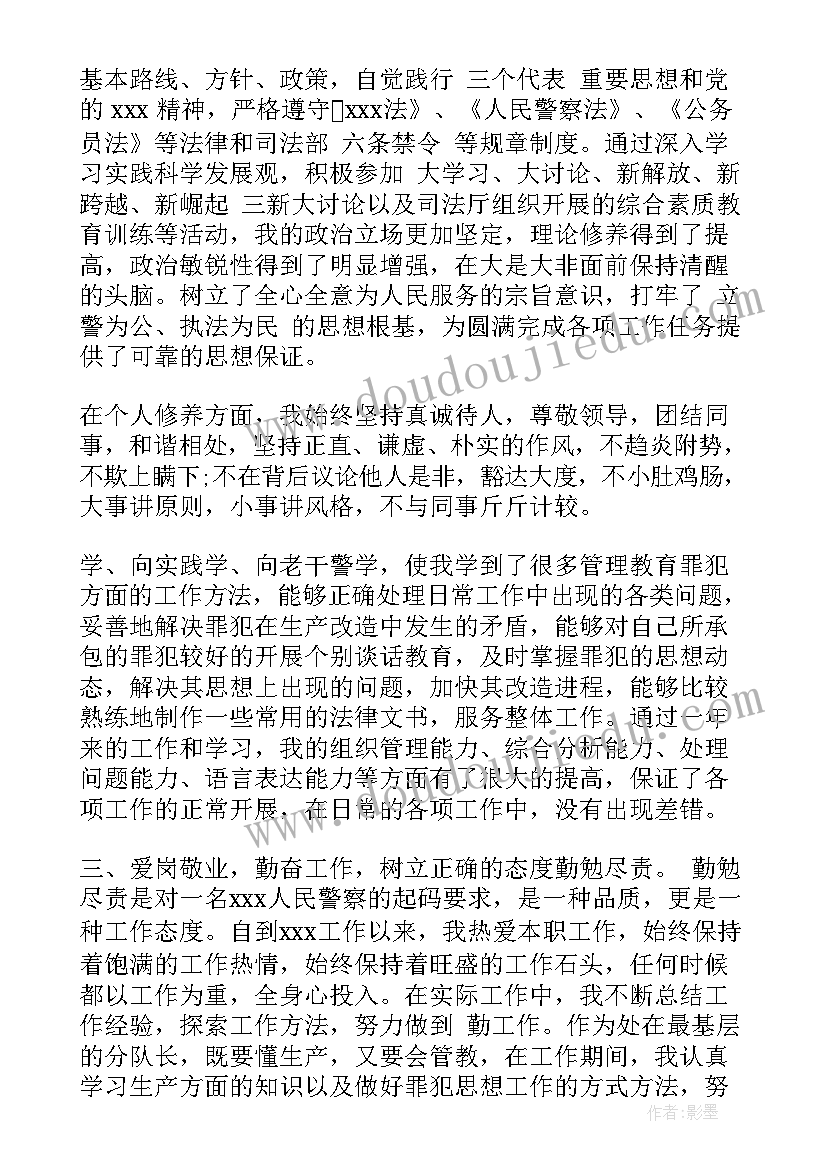 最新狱警季度工作总结 监狱警察工作总结优选(模板5篇)