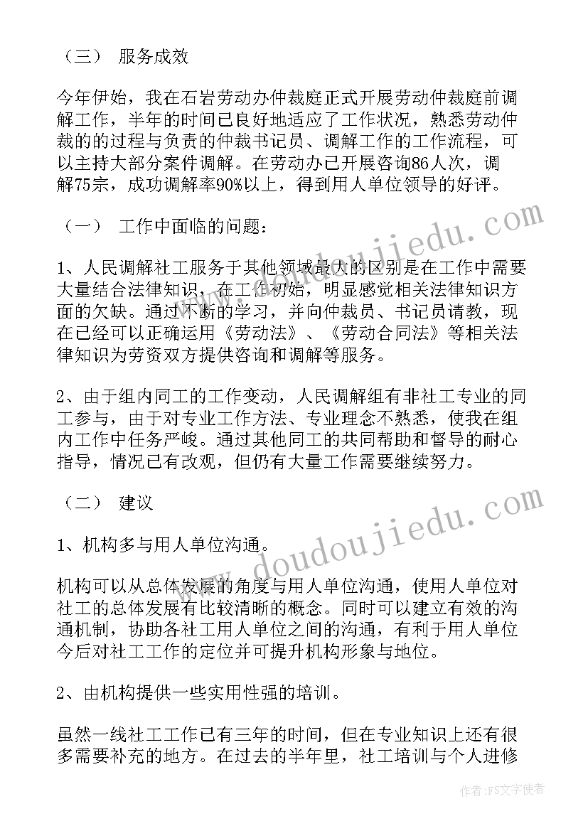 2023年社工站年度工作总结报告 社工工作总结(大全7篇)