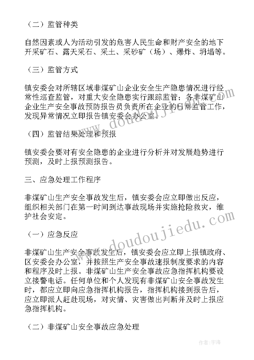 煤矿综合办工作总结 煤矿应急预案(精选10篇)