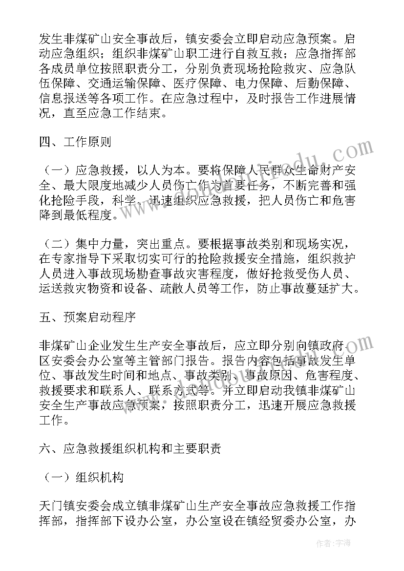 煤矿综合办工作总结 煤矿应急预案(精选10篇)