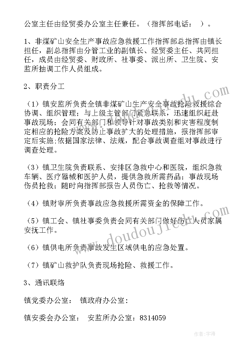 煤矿综合办工作总结 煤矿应急预案(精选10篇)