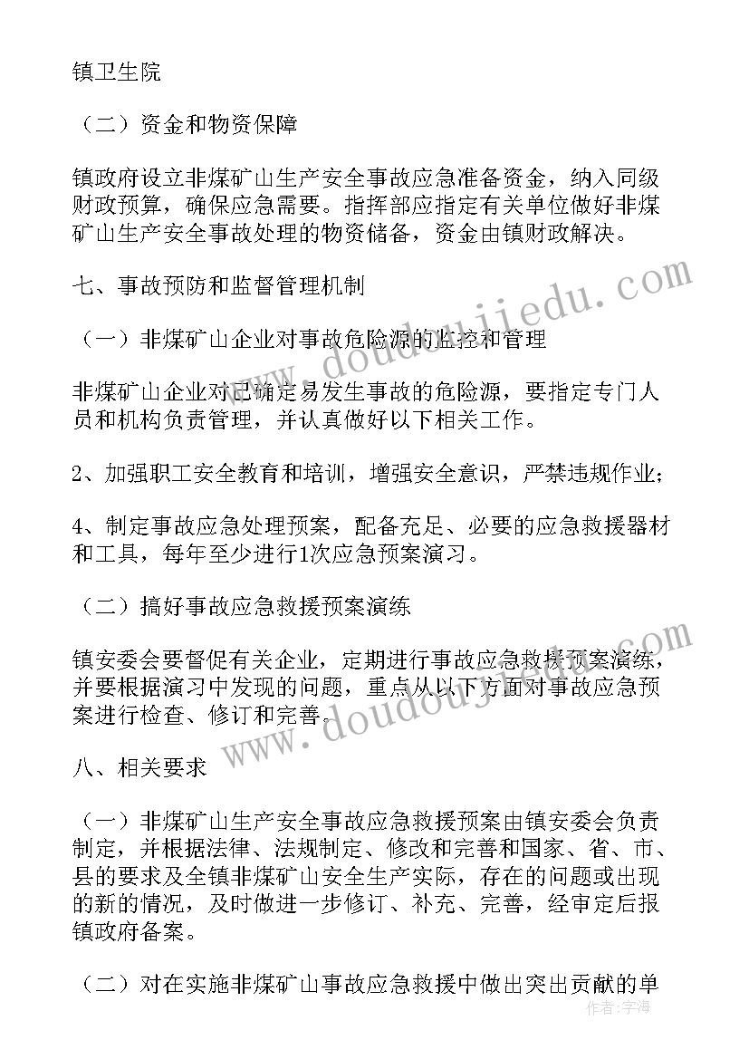 煤矿综合办工作总结 煤矿应急预案(精选10篇)