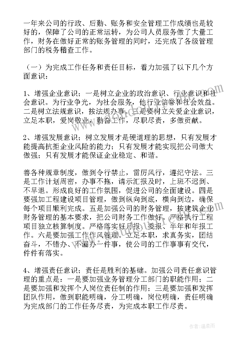 2023年企业不景气工作总结 企业工作总结(精选6篇)