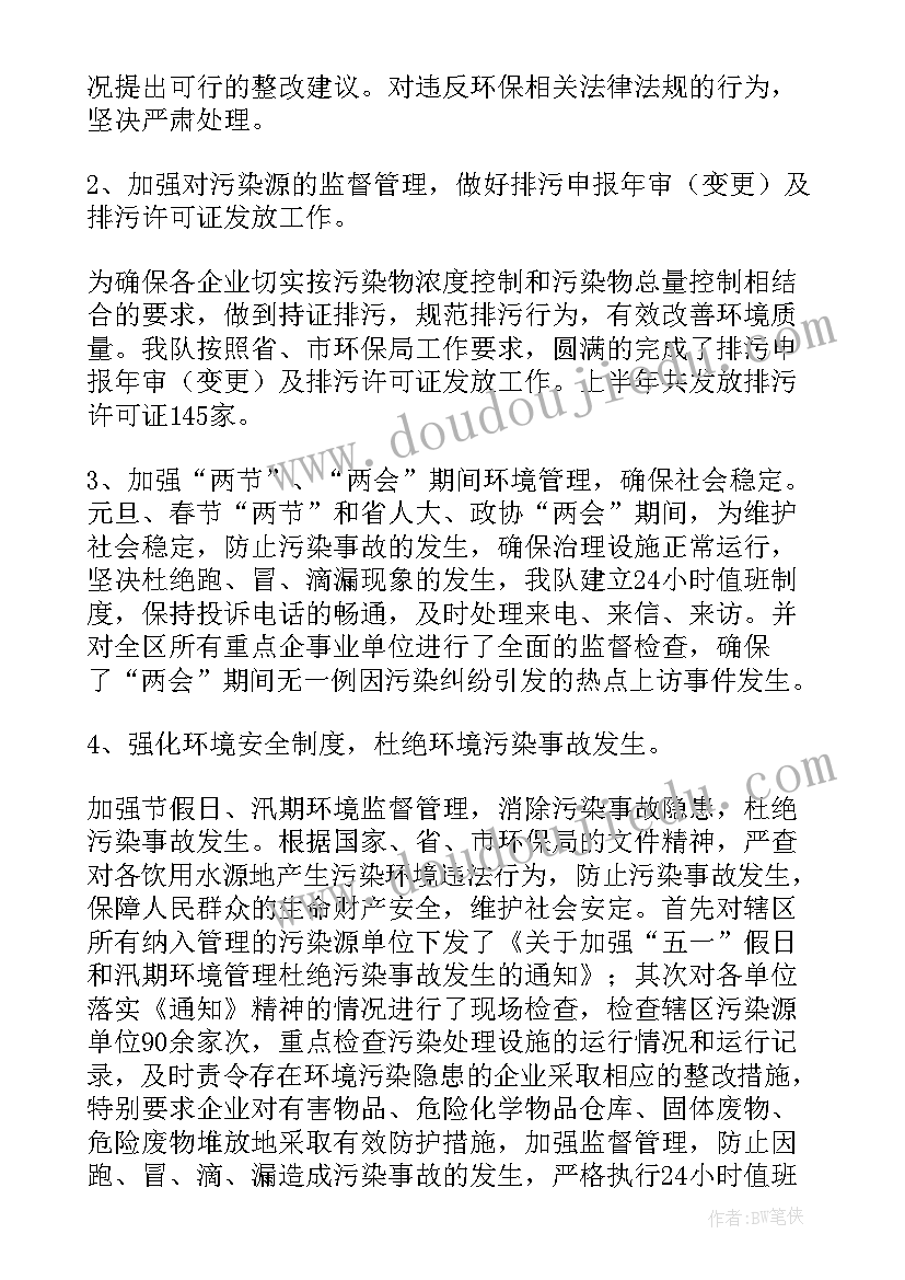 最新环境检测工作年终工作总结报告 环保检测人员年终工作总结(精选8篇)