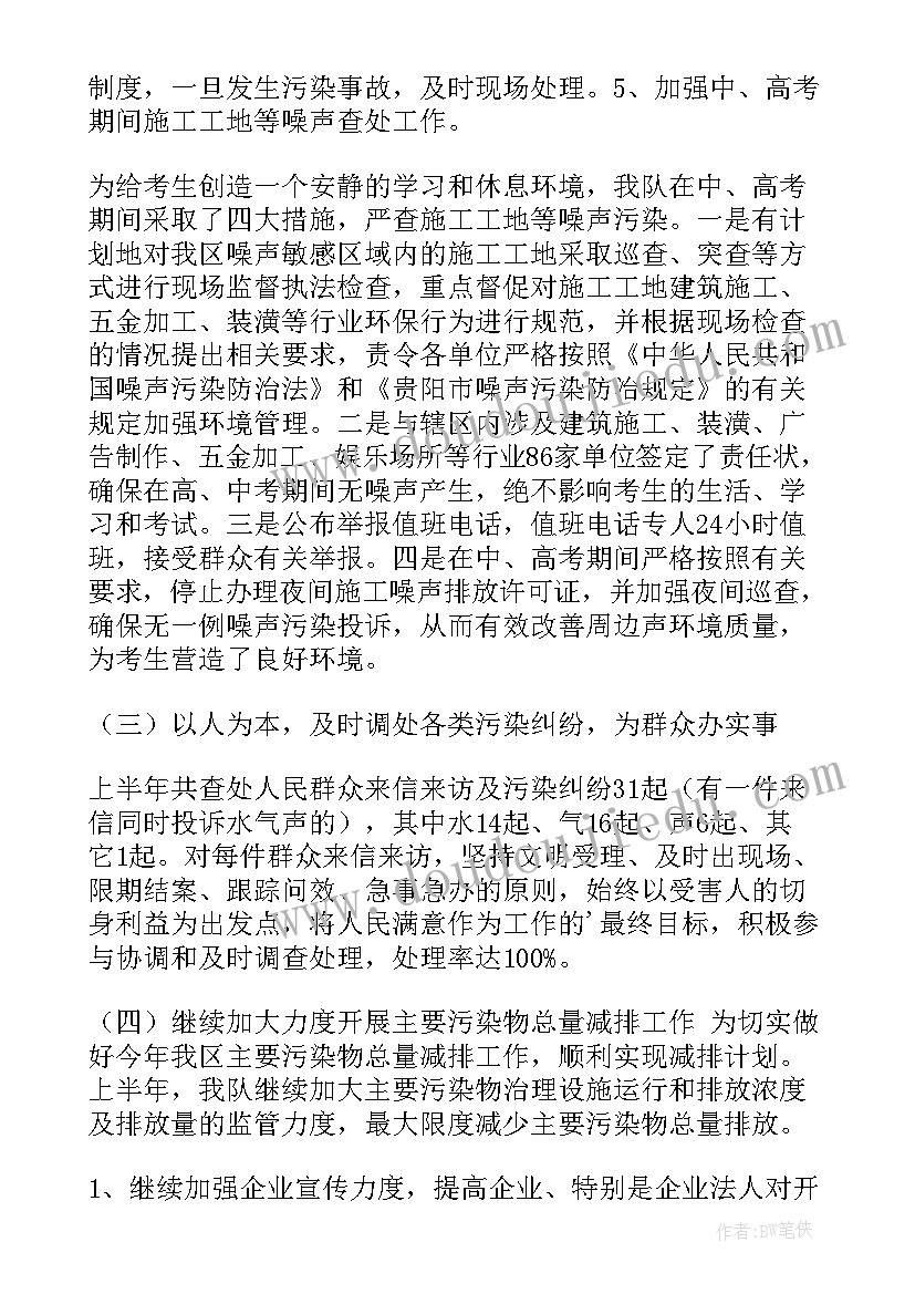 最新环境检测工作年终工作总结报告 环保检测人员年终工作总结(精选8篇)