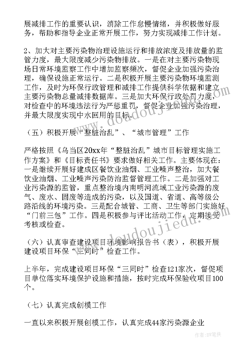 最新环境检测工作年终工作总结报告 环保检测人员年终工作总结(精选8篇)