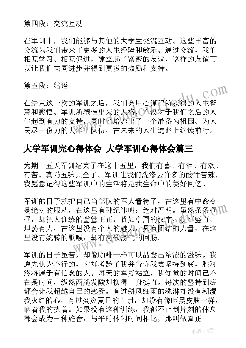 大学军训完心得体会 大学军训心得体会(精选8篇)