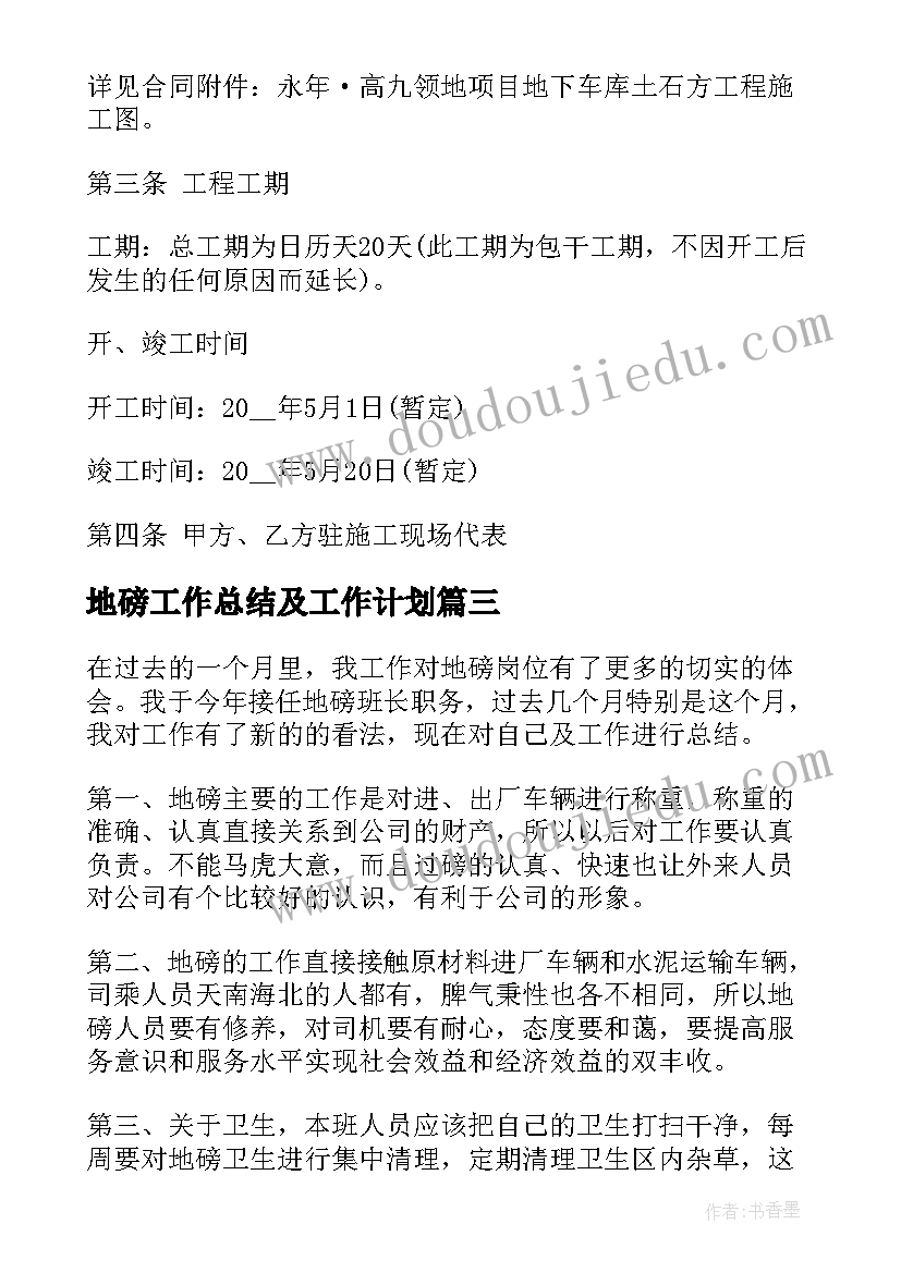 最新地磅工作总结及工作计划(通用6篇)