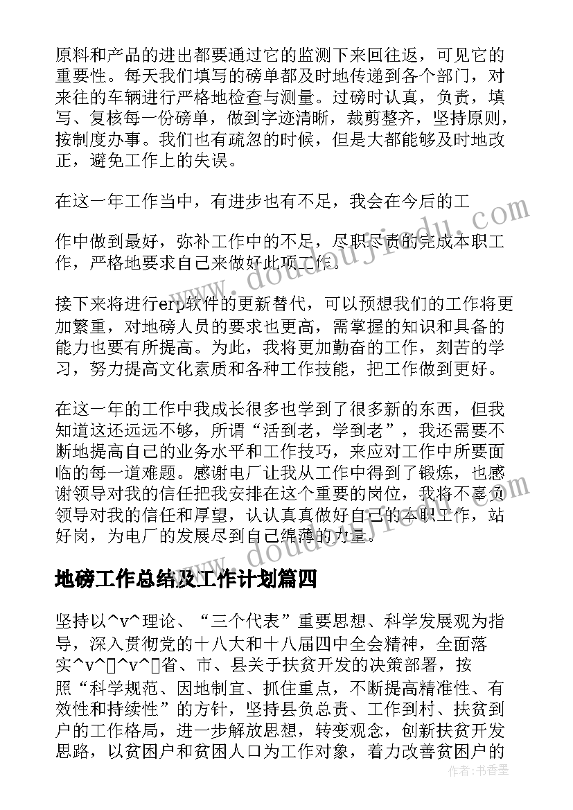 最新地磅工作总结及工作计划(通用6篇)