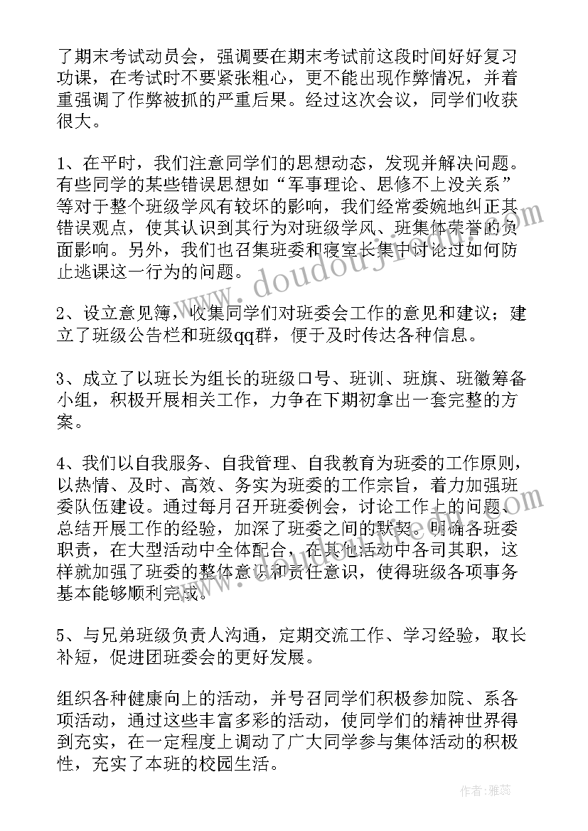 2023年考勤副班工作总结 副班长工作总结(实用9篇)