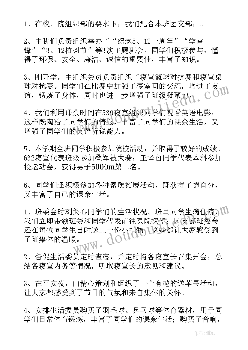 2023年考勤副班工作总结 副班长工作总结(实用9篇)