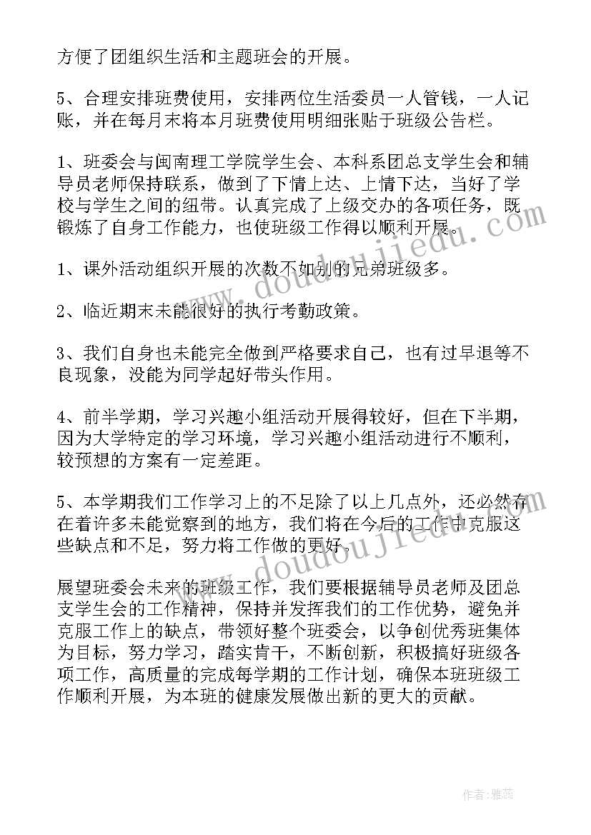 2023年考勤副班工作总结 副班长工作总结(实用9篇)