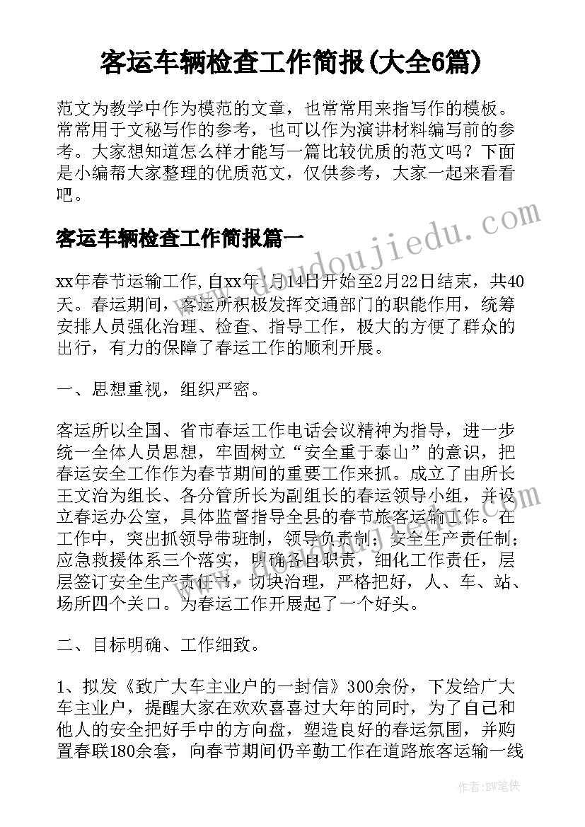 最新精神文明建设会议记录(通用5篇)