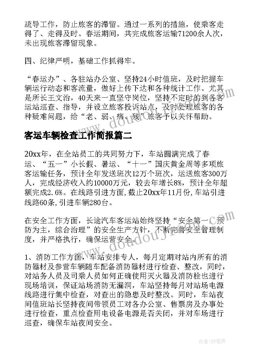 最新精神文明建设会议记录(通用5篇)