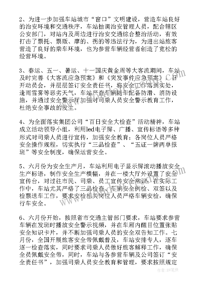 最新精神文明建设会议记录(通用5篇)