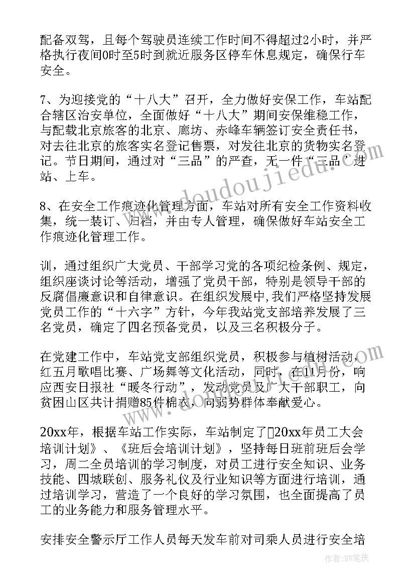 最新精神文明建设会议记录(通用5篇)