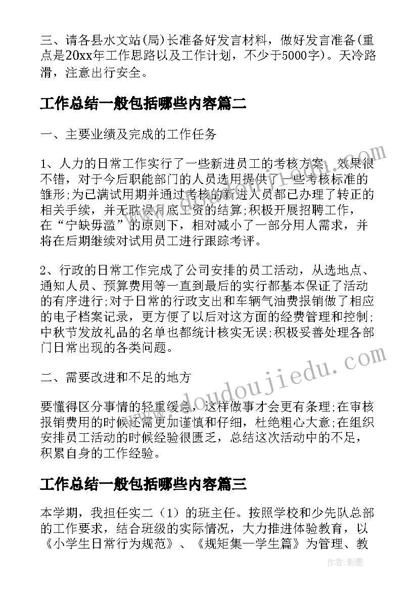 2023年工作总结一般包括哪些内容(精选10篇)