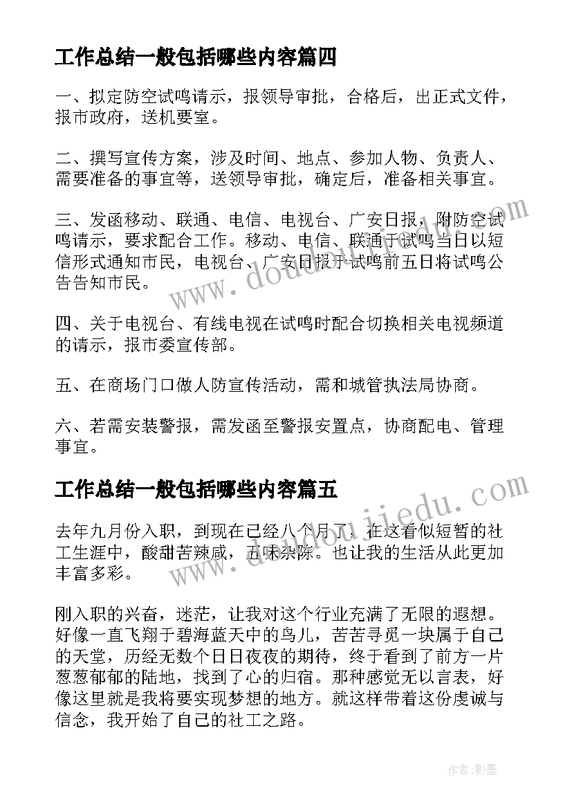 2023年工作总结一般包括哪些内容(精选10篇)