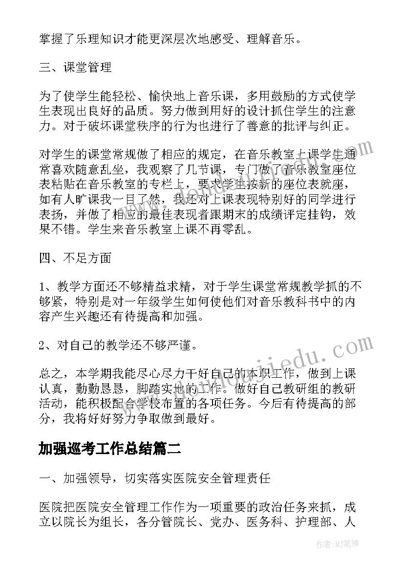 2023年加强巡考工作总结(实用6篇)