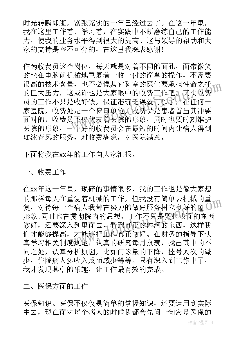 最新医院收银审核工作总结 医院收银员工作总结(模板5篇)