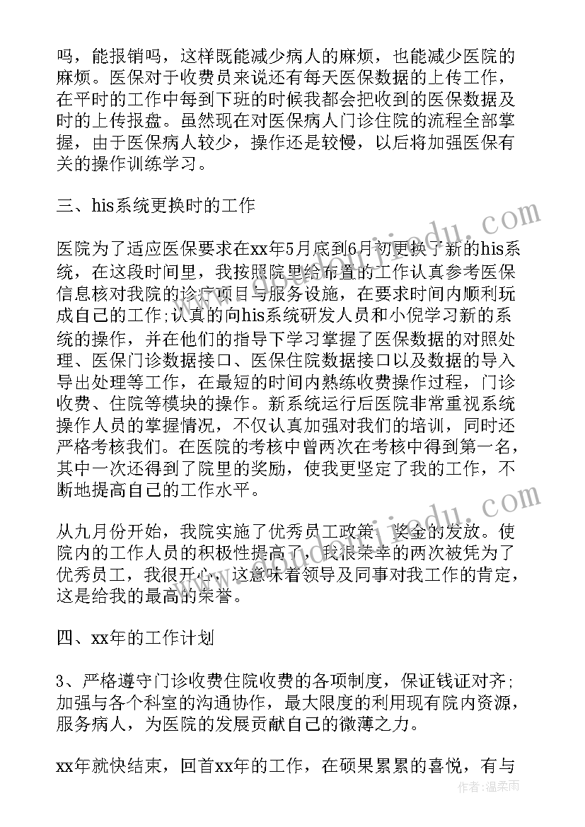 最新医院收银审核工作总结 医院收银员工作总结(模板5篇)