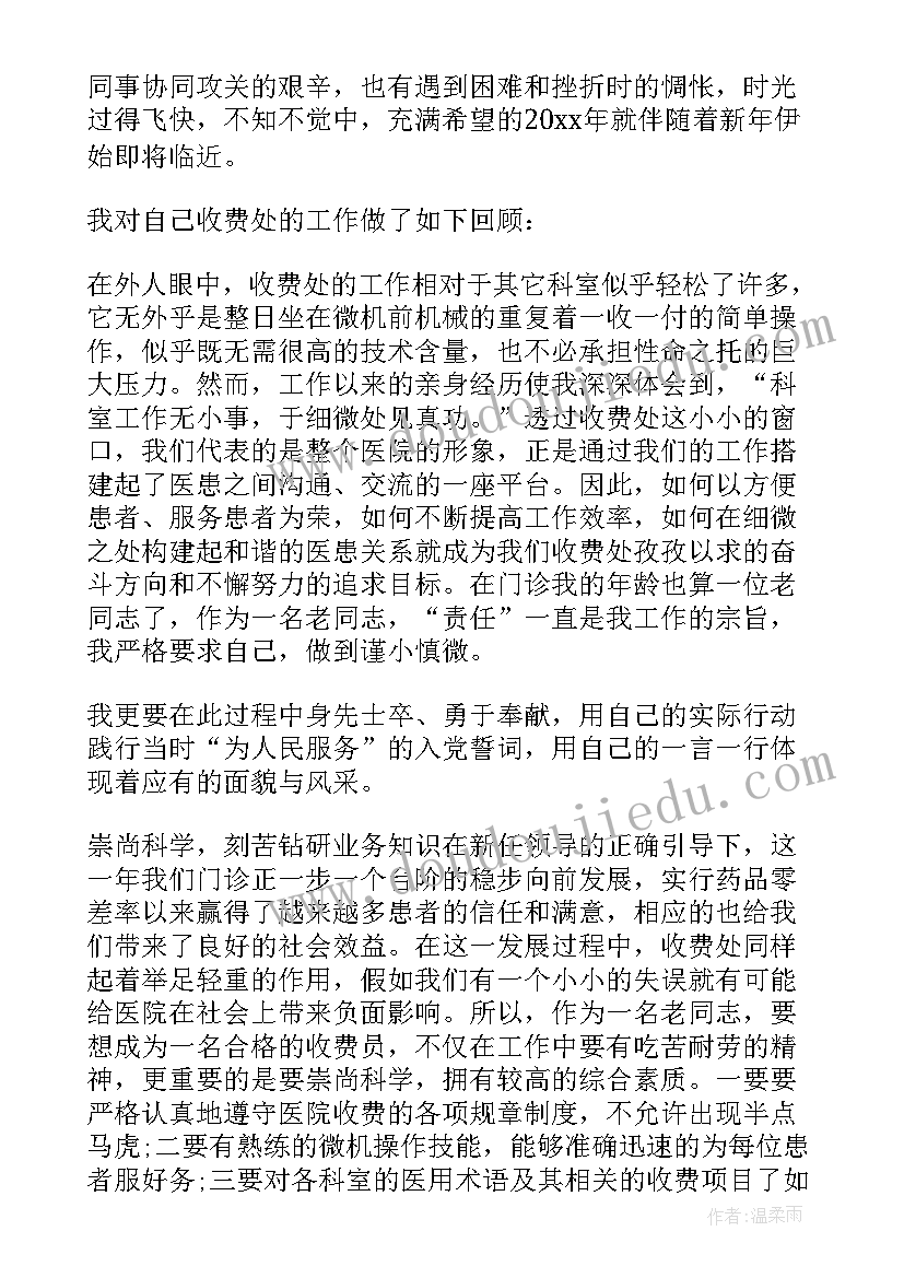 最新医院收银审核工作总结 医院收银员工作总结(模板5篇)