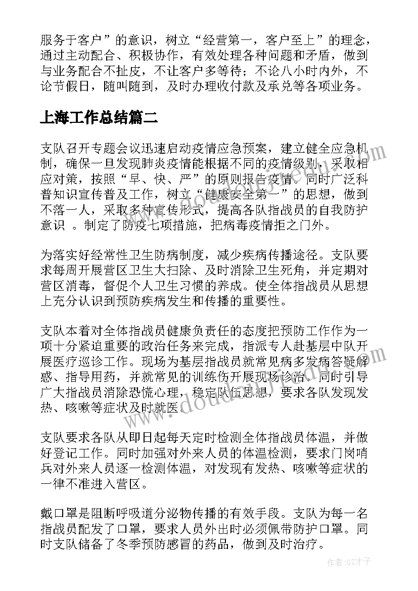 上海工作总结(优质9篇)