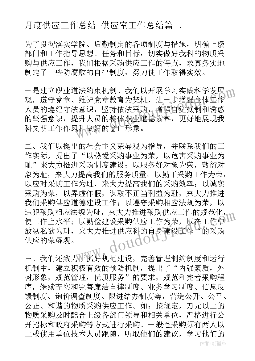 2023年月度供应工作总结 供应室工作总结(优质7篇)