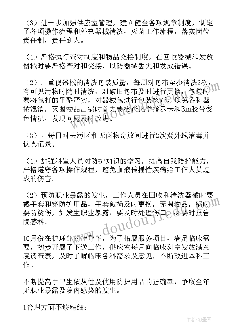 2023年月度供应工作总结 供应室工作总结(优质7篇)